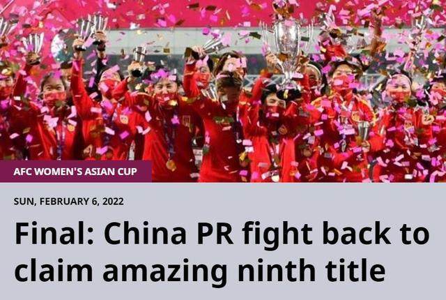 BB视讯官方网站-FIFA盛赞女足逆转夺冠 韩媒：被万里长城阻挡