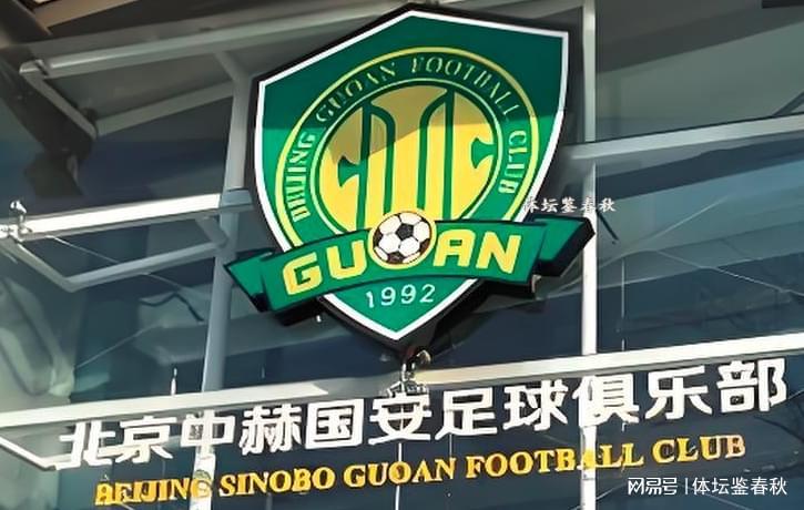 BB视讯平台-有钱了!曝中赫集团获80亿资金,北京国安能否过上好日子?